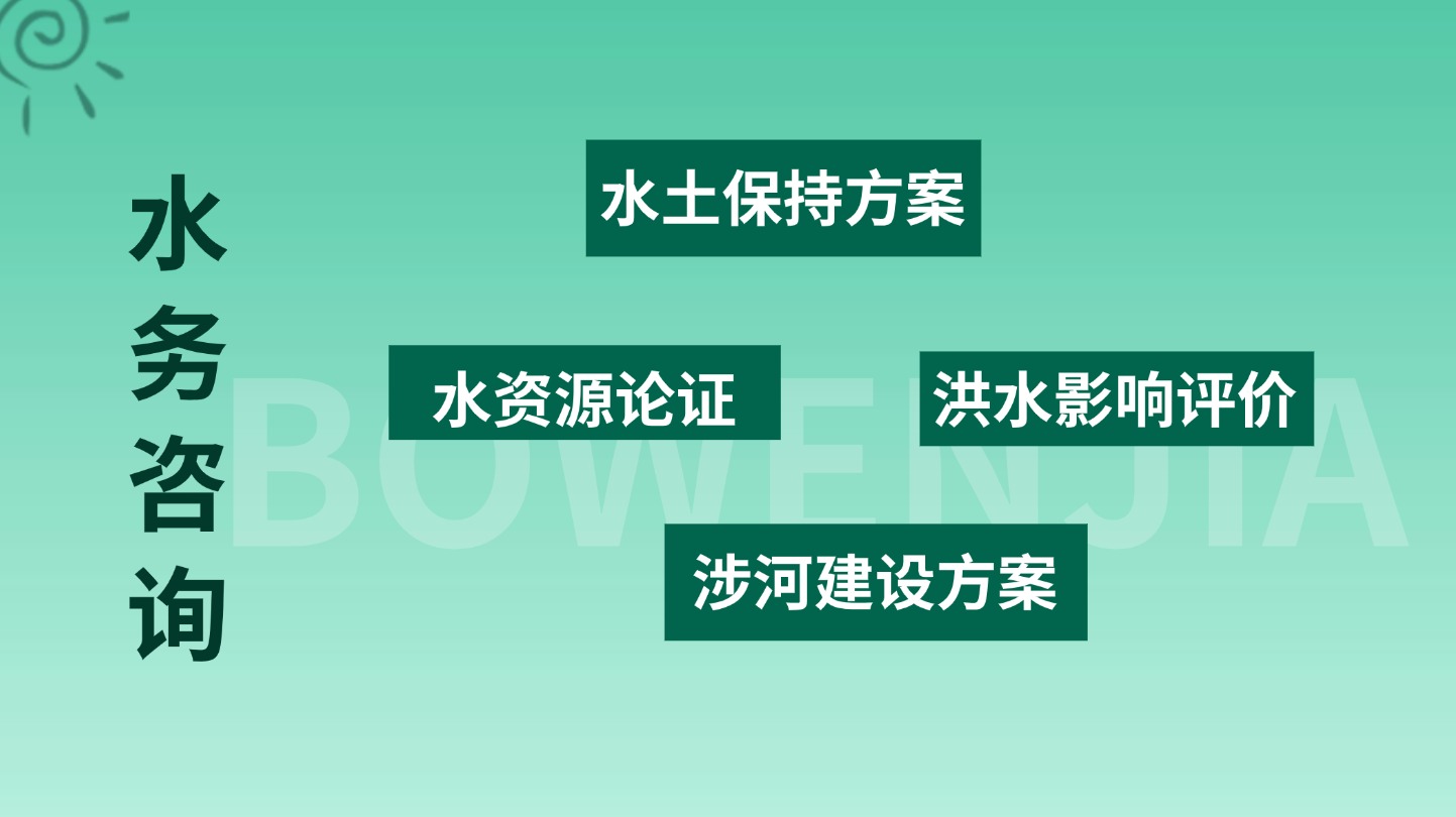 水務(wù)咨詢(xún)
