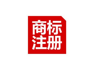 哈爾濱商標(biāo)注冊