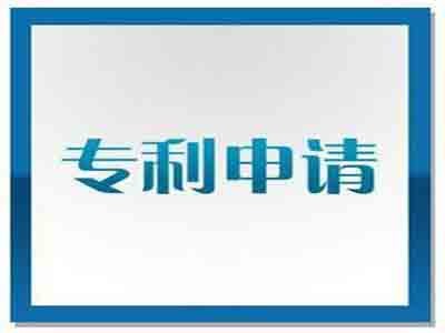 吉林專利申請